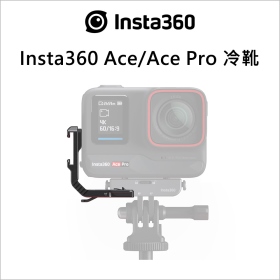 Insta360 Ace/Ace Pro 冷靴