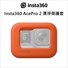 Insta360 AcePro 2 漂浮保護套