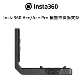 Insta360 Ace/Ace Pro 橫豎拍快拆支架