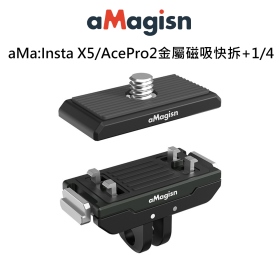 aMa:Insta X5/AcePro2金屬磁吸快拆+1/4