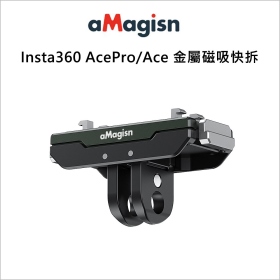 aMa:Insta360 AcePro/Ace 金屬磁吸快拆