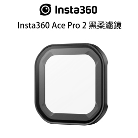 Insta360 Ace Pro 2 黑柔濾鏡