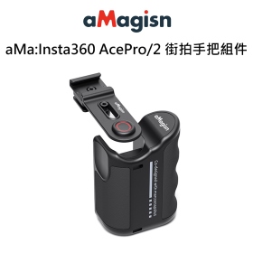 aMa:Insta360 AcePro/2 街拍手把組件