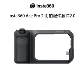 Insta360 Ace Pro 2 街拍配件套件2.0