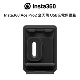 Insta360 Ace Pro2 全天候 USB充電保護蓋
