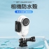 副廠:Insta360 Go 2防水殼 30米 防水配件
