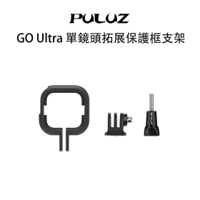胖牛 GO Ultra 單鏡頭拓展保護框支架
