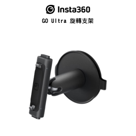 Insta360 GO Ultra 旋轉支架