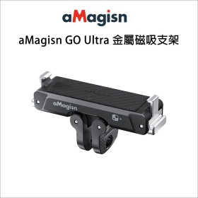 aMagisn GO Ultra 金屬磁吸支架