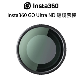 Insta360 GO Ultra ND 濾鏡套裝