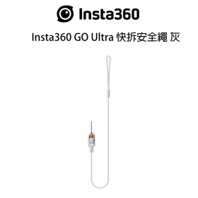 Insta360 GO Ultra 快拆安全繩 灰