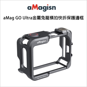 aMag GO Ultra金屬兔籠橫拍快拆保護邊框