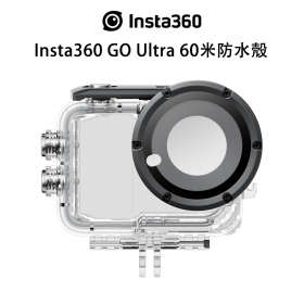 Insta360 GO Ultra 60米防水殼