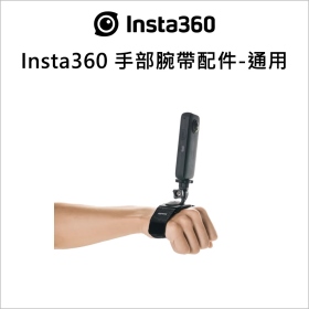 Insta360 手部腕帶配件