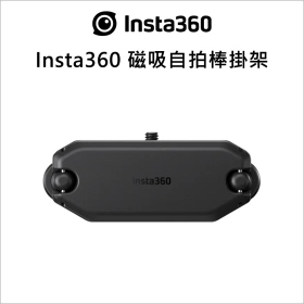 Insta360 磁吸自拍棒掛架