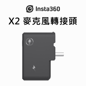 CYNOVA Insta360 X2 X3 X4麥克風轉接頭