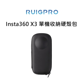 睿谷 Insta360 X3 單機收納硬殼包