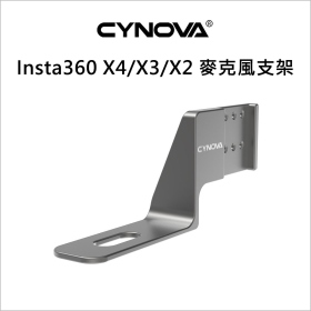 CYNOVA Insta360 X4/X3/X2 麥克風支架