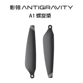 影翎 Antigravity A1 螺旋槳
