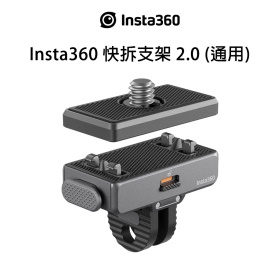 Insta360 快拆支架 2.0 (通用)