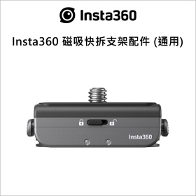 Insta360 磁吸快拆支架配件(通用)
