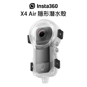 Insta360 X4 Air 隱形潛水殼
