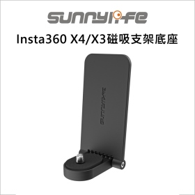 Sunny Insta360 X4/X3磁吸支架底座