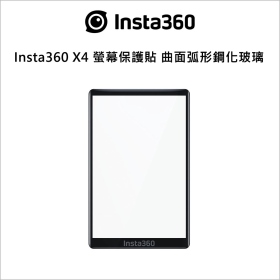 Insta360 X4 螢幕保護貼 曲面弧形鋼化玻璃