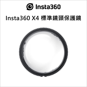 Insta360 X4 標準鏡頭保護鏡