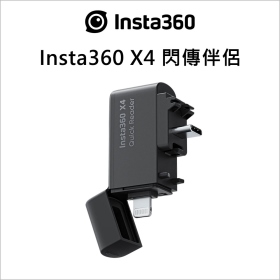 Insta360 X4 閃傳伴侶
