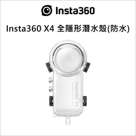 Insta360 X4 全隱形潛水殼(防水)