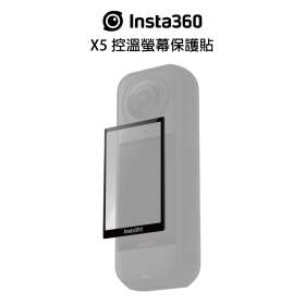 Insta360 X5 控溫螢幕保護貼