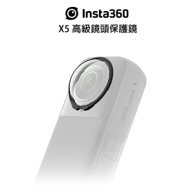 Insta360 X5 高級鏡頭保護鏡