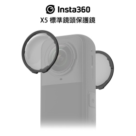 Insta360 X5 標準鏡頭保護鏡
