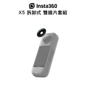 Insta360 X5 拆卸式雙鏡片套餐
