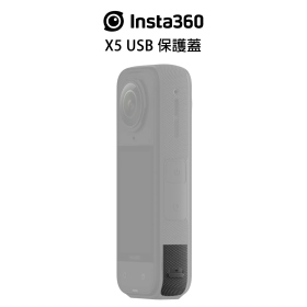 Insta360 X5 USB 保護蓋