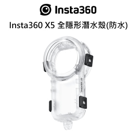 Insta360 X5 全隱形潛水殼(防水)