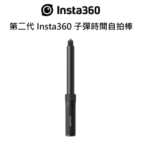 第二代 Insta360 子彈時間自拍棒