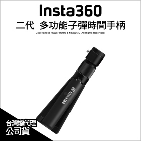Insta360 多功能子彈時間手柄