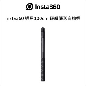 Insta360 ONE/X 運動隱形自拍桿 100cm