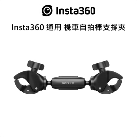 Insta360 機車自拍棒支撐夾
