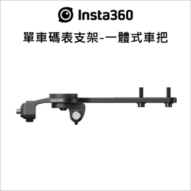 Insta360 單車碼表支架-一體式車把