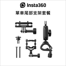 Insta360 單車尾部支架套餐