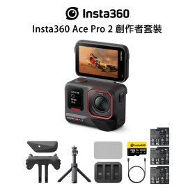 Insta360 Ace Pro 2 創作者套裝(雙電版)