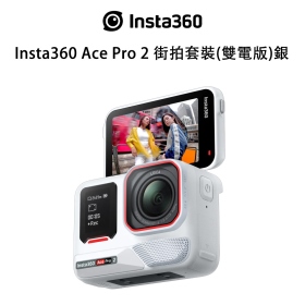 Insta360 Ace Pro 2 街拍套裝(雙電版)銀