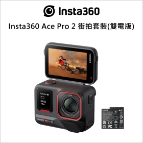 Insta360 Ace Pro 2 街拍套裝(雙電版)