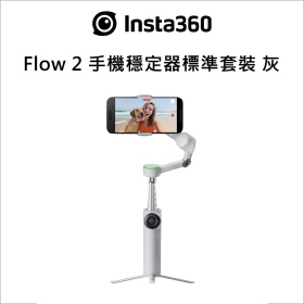 Insta360 Flow 2 Pro 標準套裝 灰