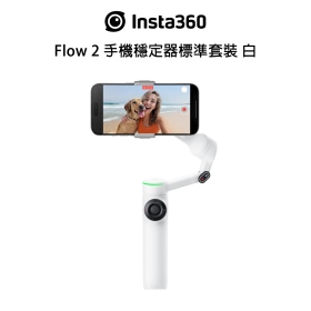 Insta360 Flow 手機穩定器 標準套裝 白 展示
