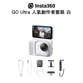 Insta360 GO Ultra 人氣創作者套裝 白
