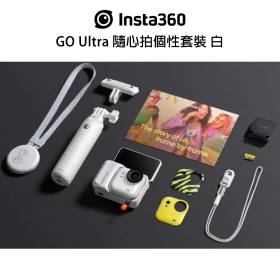 Insta360 GO Ultra 隨心拍個性套裝 白